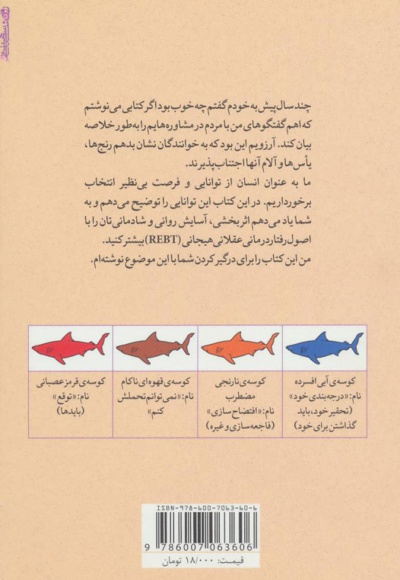 با رفتار درمانی عقلانی هیجانی (REBT) زندگی چندان هم بد نیست